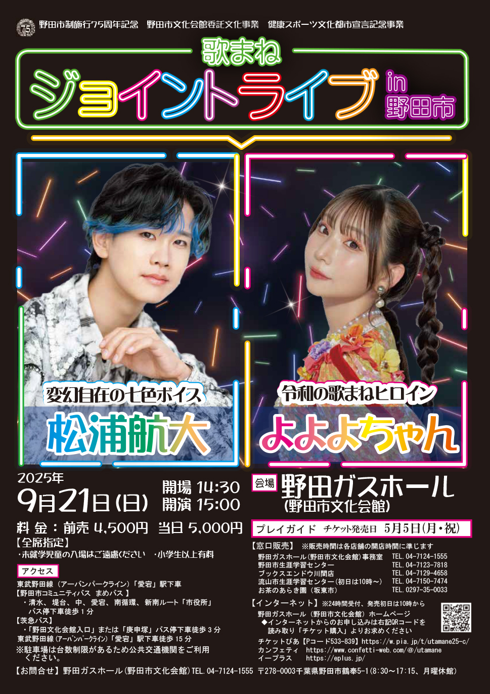 歌まねジョイントライブin野田市