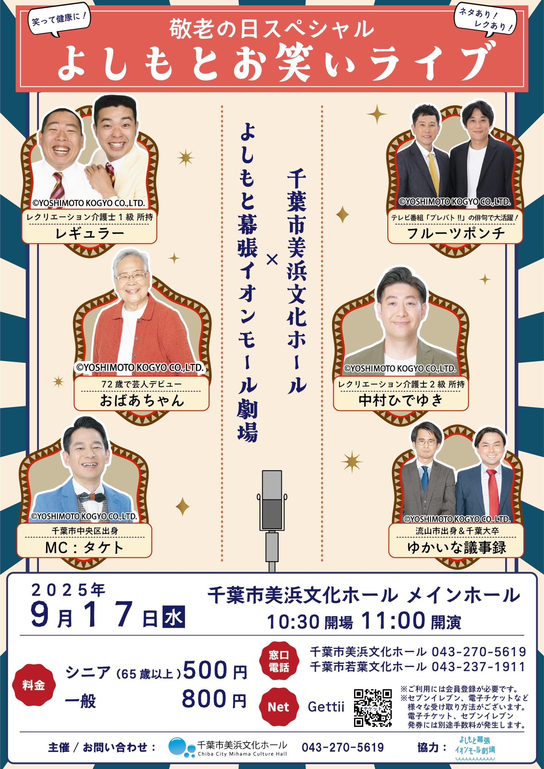 敬老の日スペシャル「よしもとお笑いライブ」
