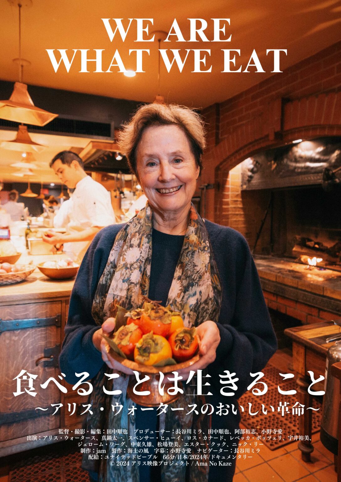 映画「食べることは生きること~アリス・ウォータースのおいしい革命~」上映会