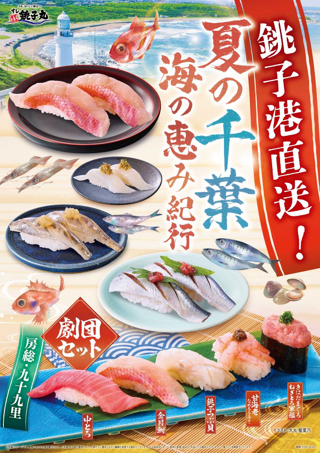 ネタの大きさと握りたて鮮度で評判の「銚子丸」!千葉の海を堪能できるイベント寿司開催中