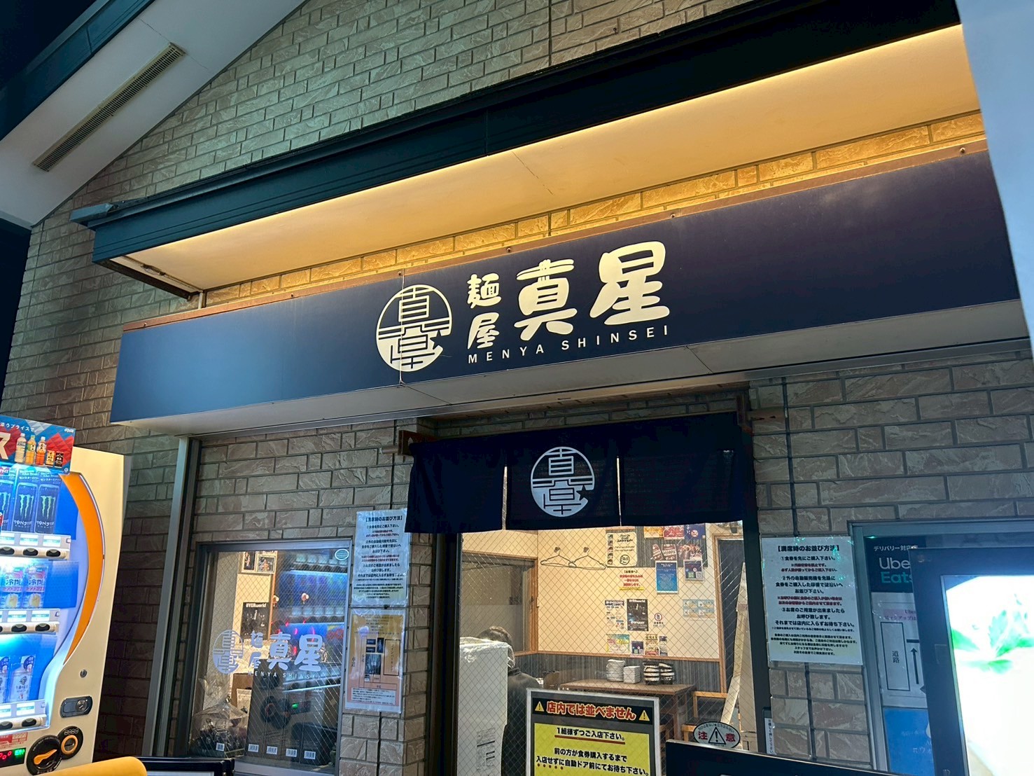 浦安人気No.1!超濃厚鶏白湯ラーメン【麺屋真星】