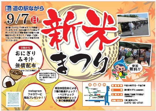 道の駅ながら 新米まつり