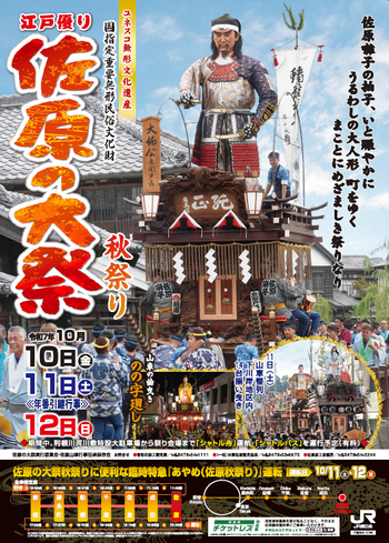 佐原の大祭 秋祭り