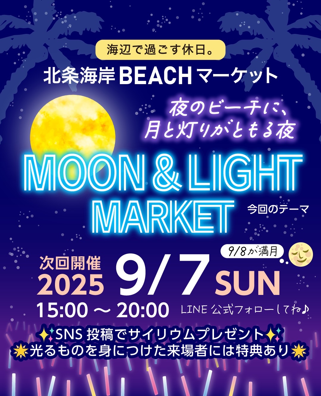 北条海岸 BEACHマーケット