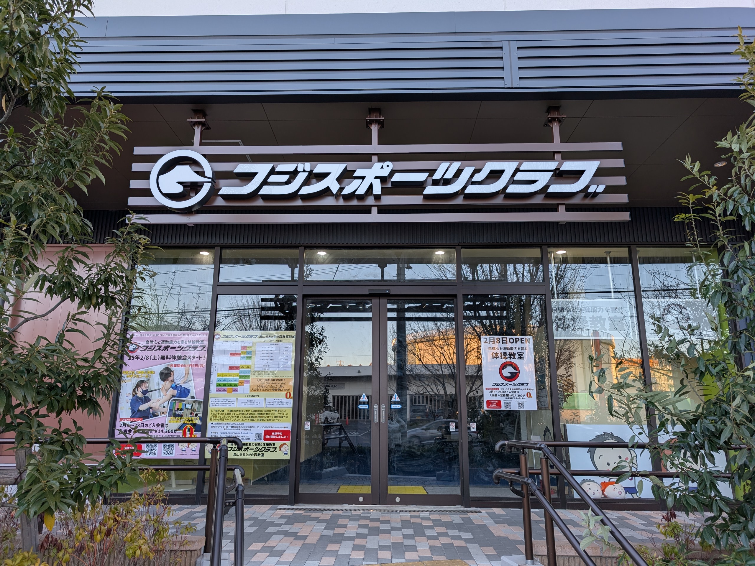 フジスポーツクラブ 流山おおたかの森教室