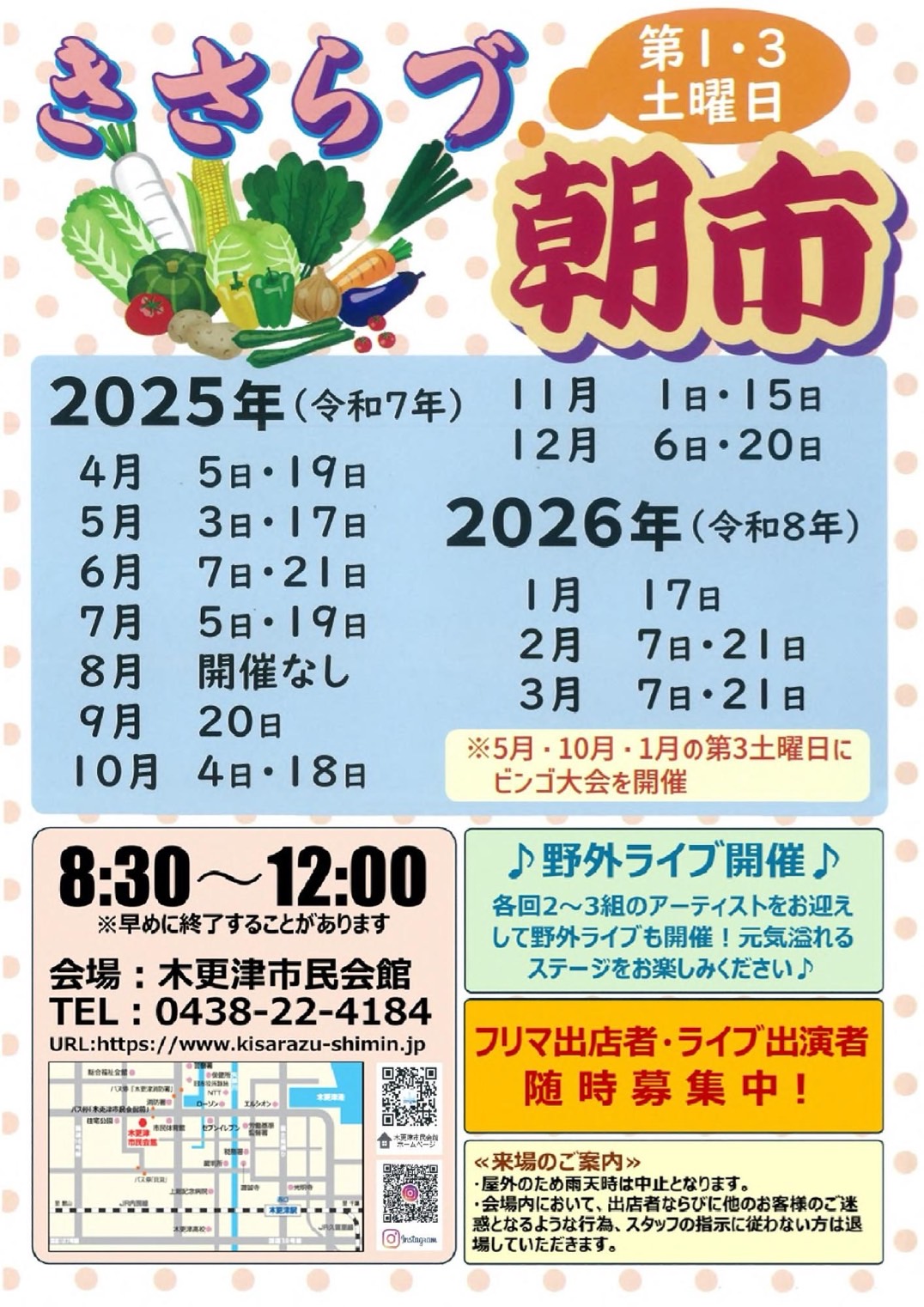 きさらづ朝市