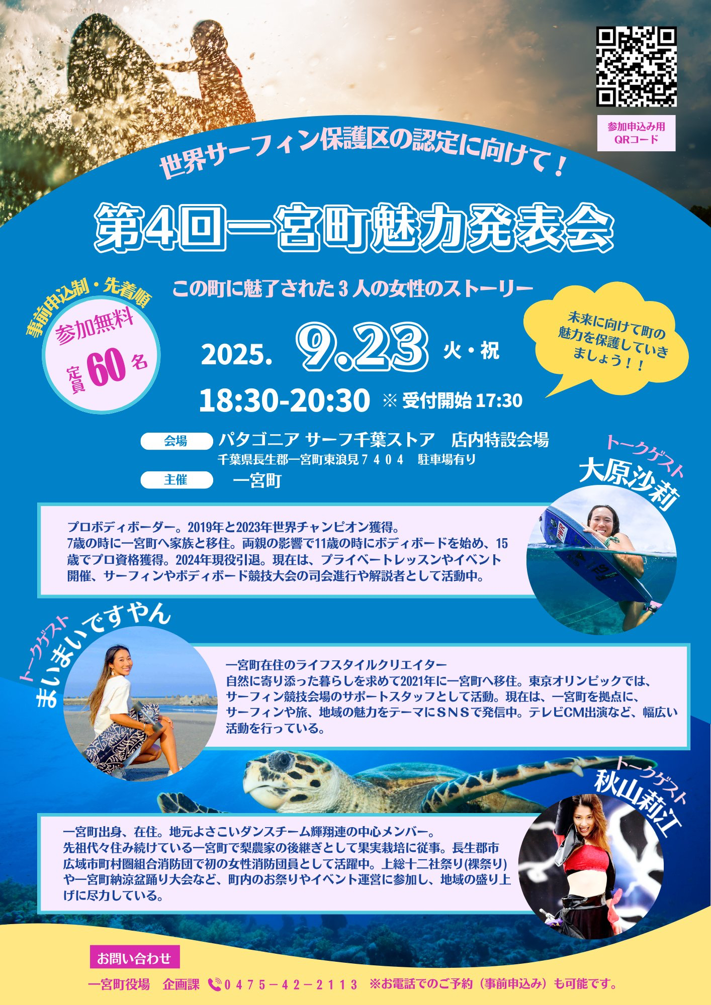 第4回魅力発表会~この町に魅了された3人の女性のストーリー~
