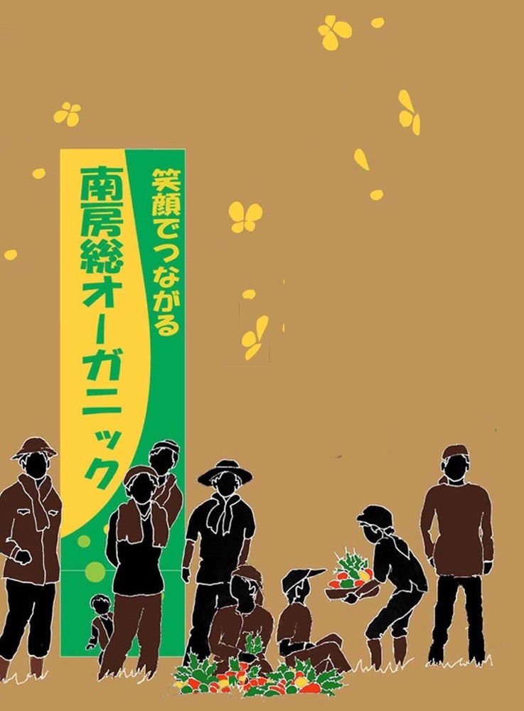 日曜マルシェ 南房総オーガニック