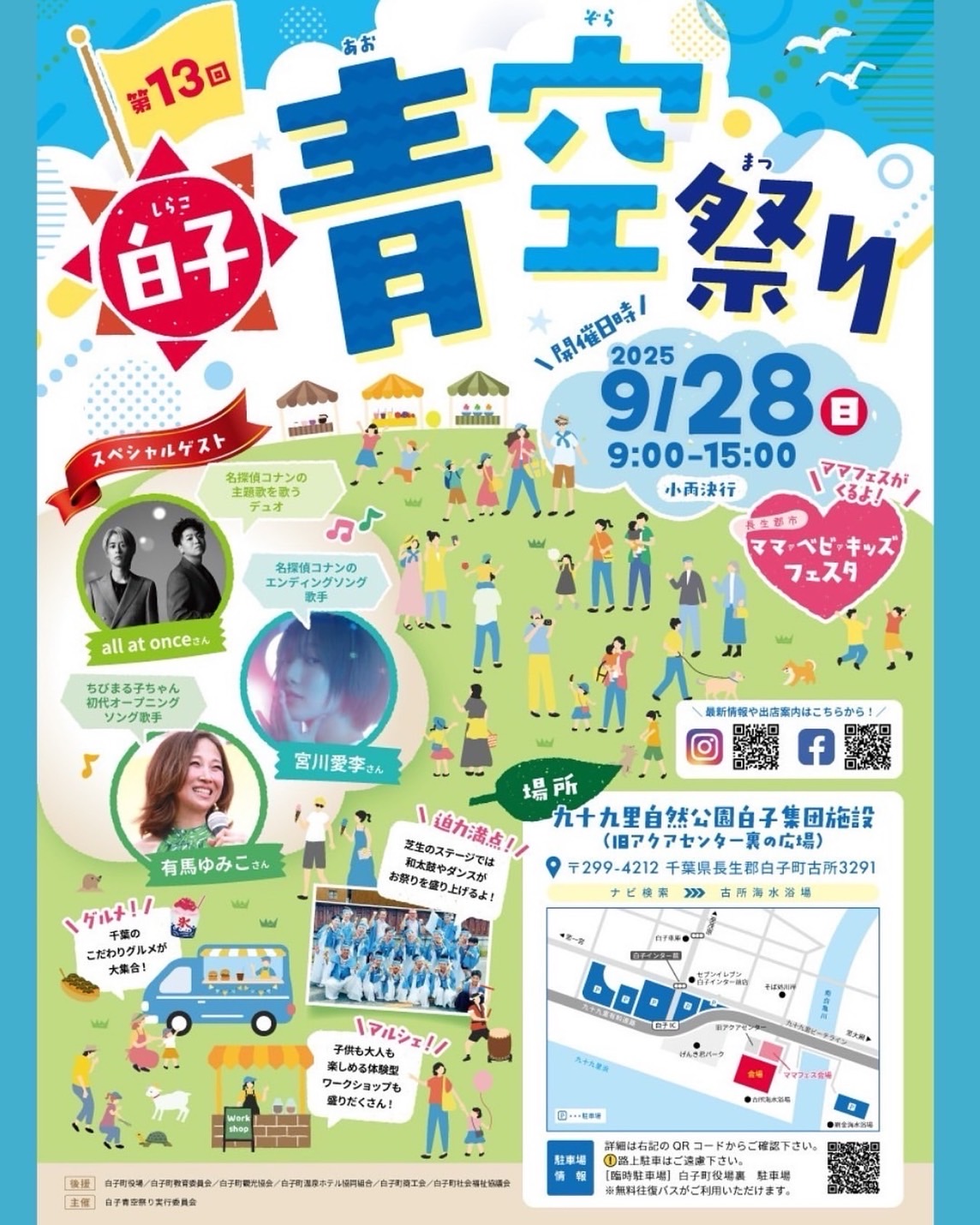 第13回 白子青空祭り