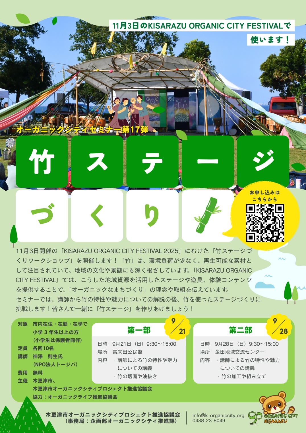 竹ステージづくり第1部