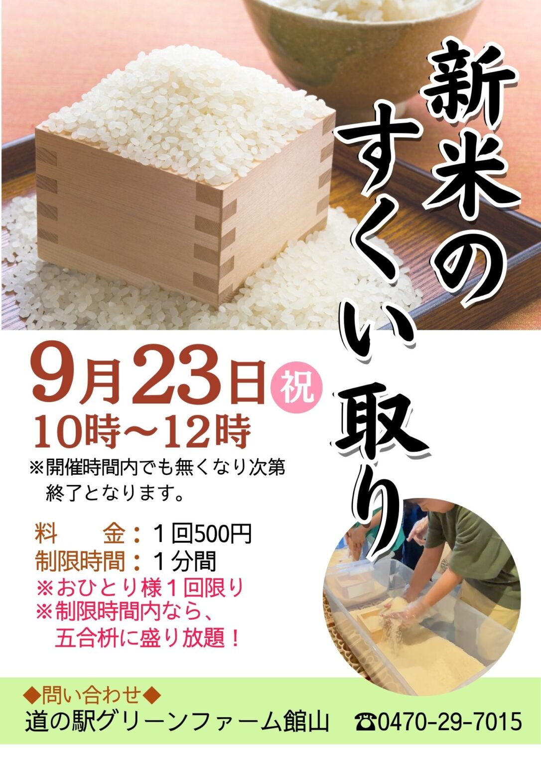 新米のすくい取り