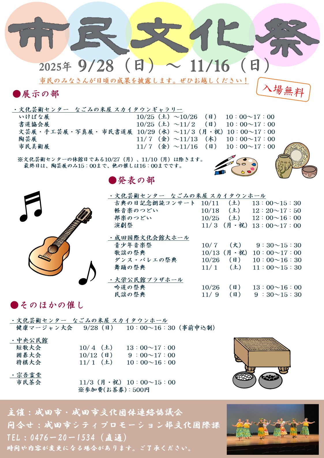 成田市民文化祭2025