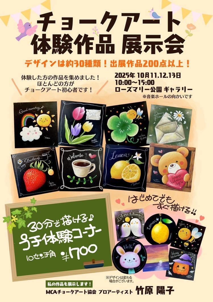 チョークアート体験作品展示会
