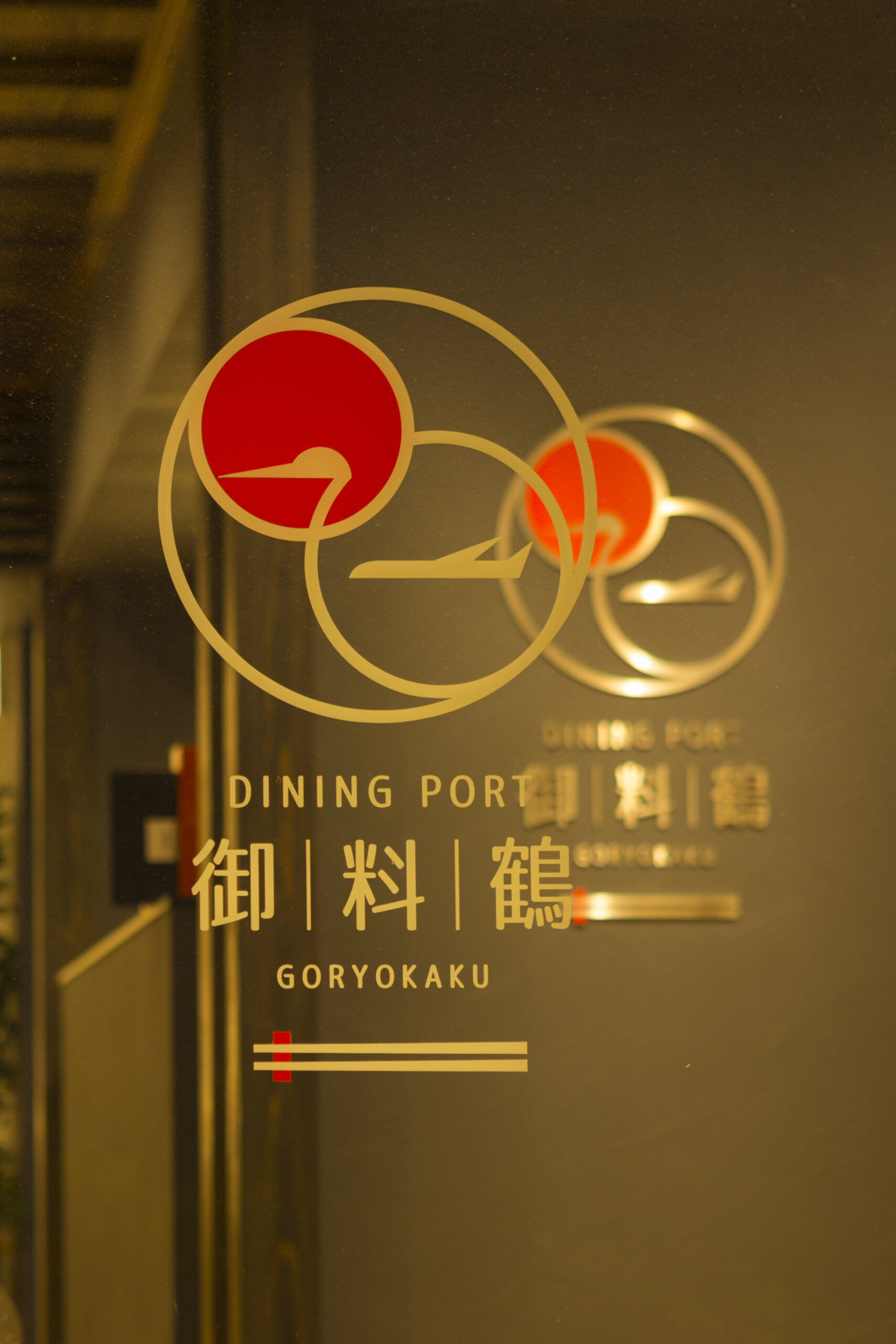 DINING PORT 御料鶴
