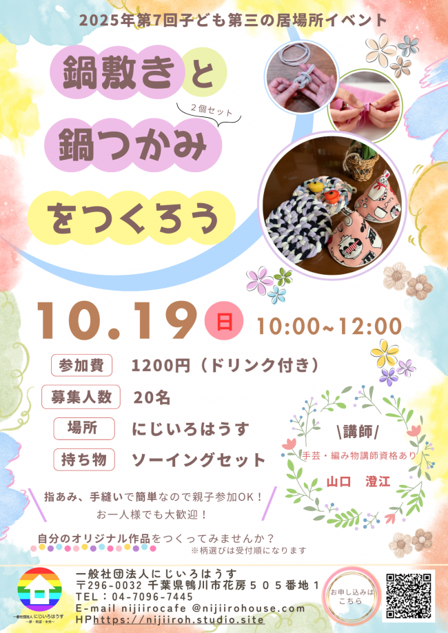鍋敷きと鍋つかみをつくろう