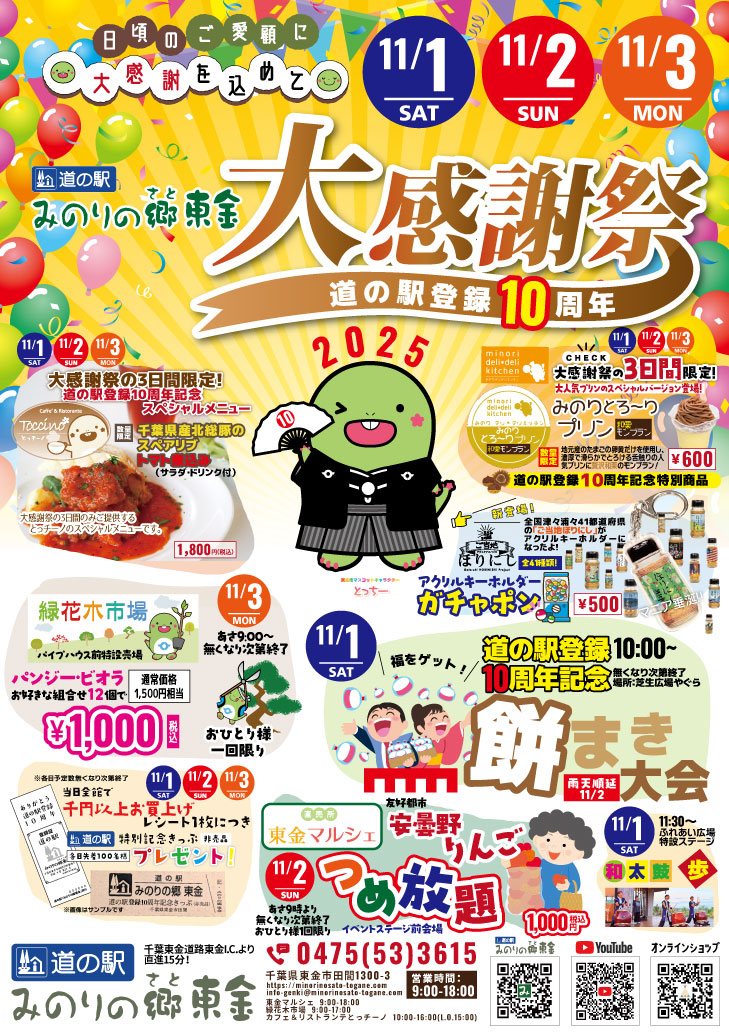 みのり大感謝祭