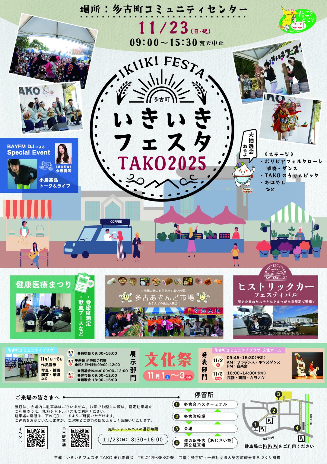 いきいきフェスタTAKО2025
