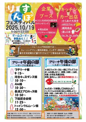 臨スポフェスティバル