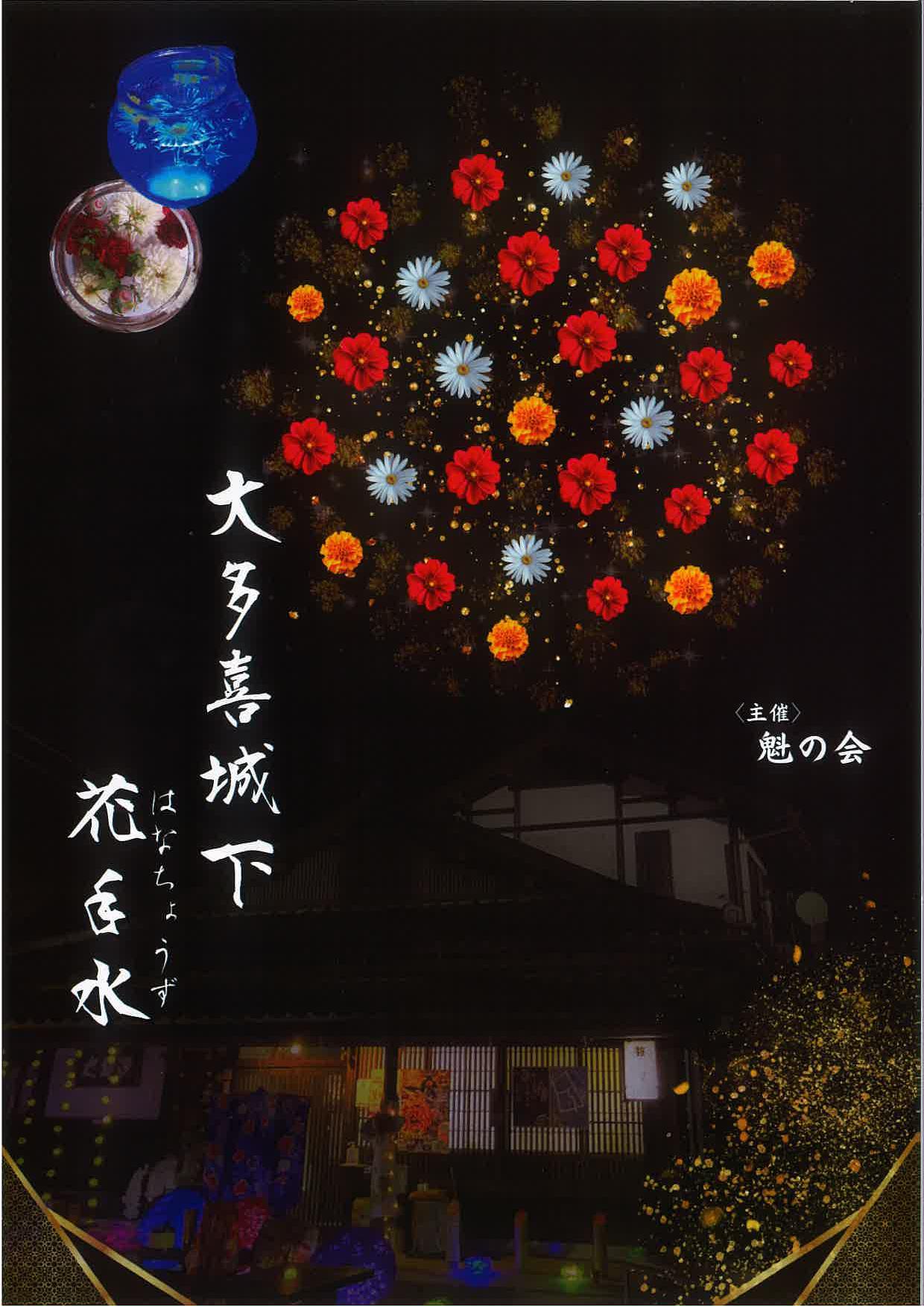 大多喜城下 花手水