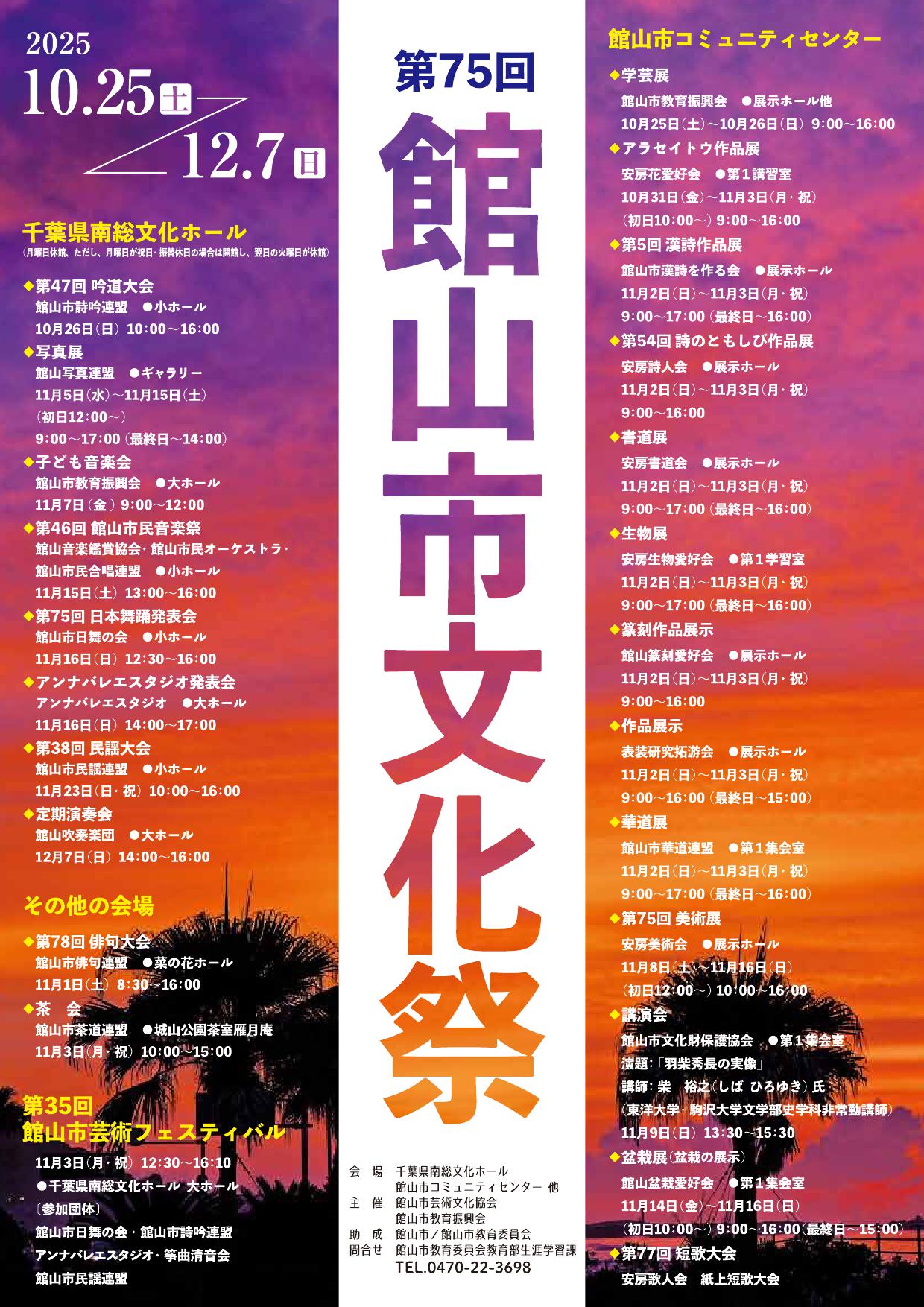 館山市文化祭