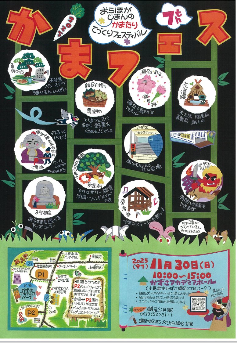 かまフェス