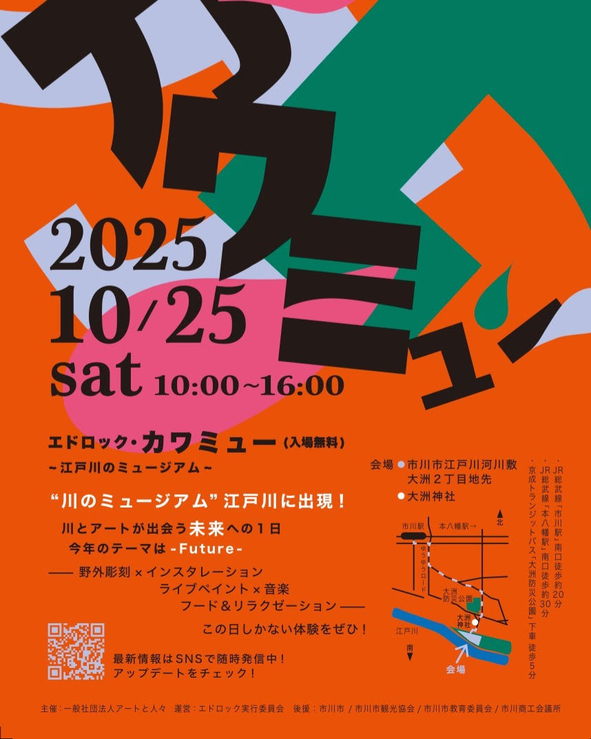 エドロック・カワミュー2025