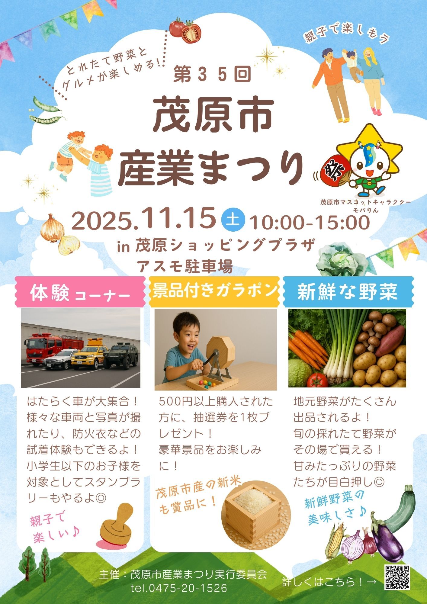 第35回茂原市産業まつり