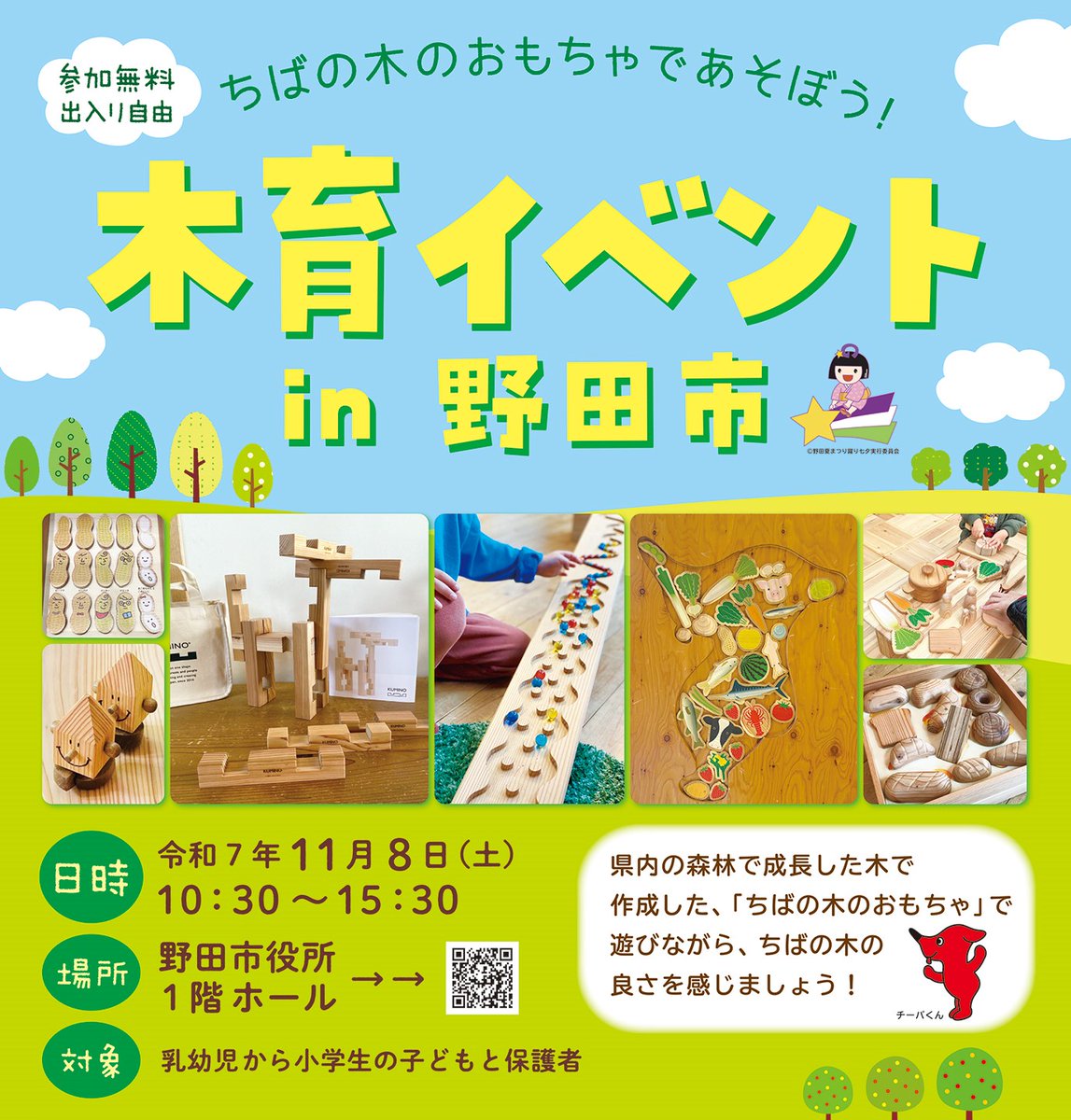 木育イベントin野田市
