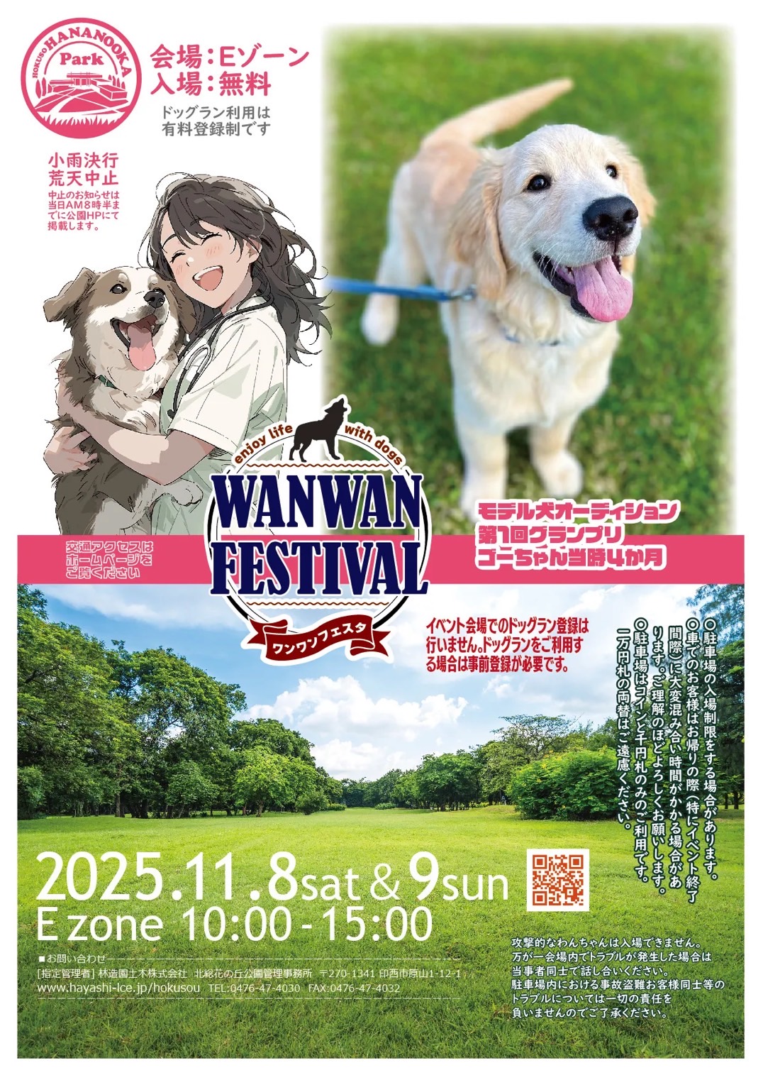 ワンワンフェスティバル