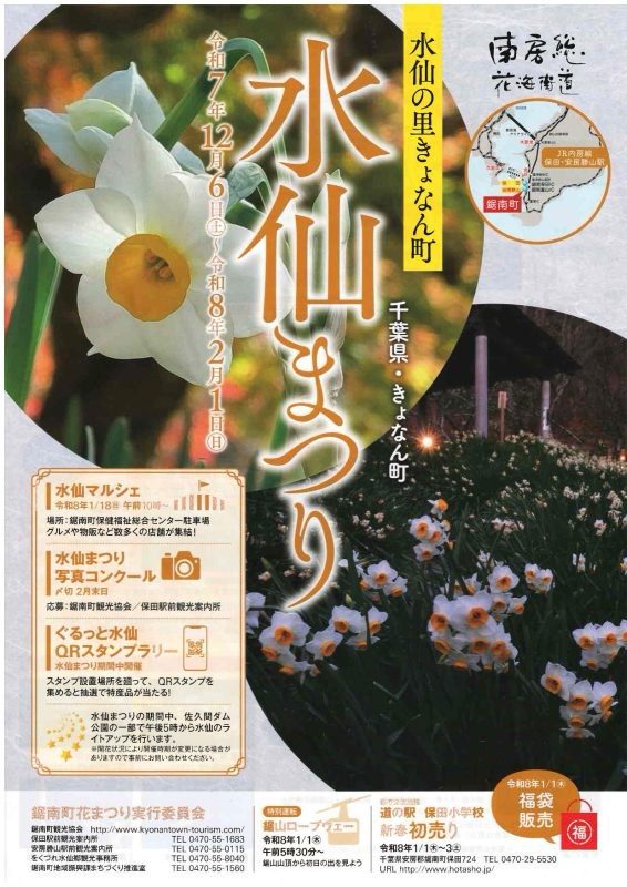 水仙まつり