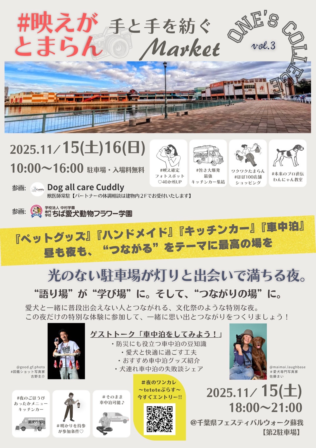 ONE’s COLLEGE Vol.3 ~手と手を紡ぐ Market~