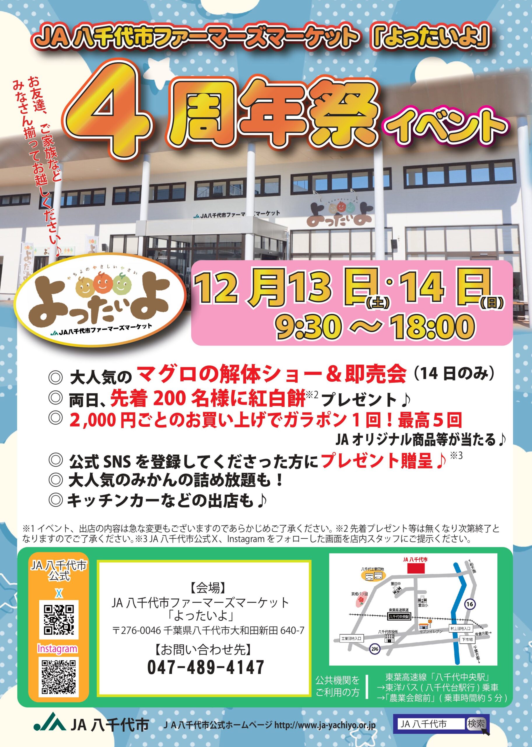 JA八千代市ファーマーズマーケット「よったいよ」4周年祭