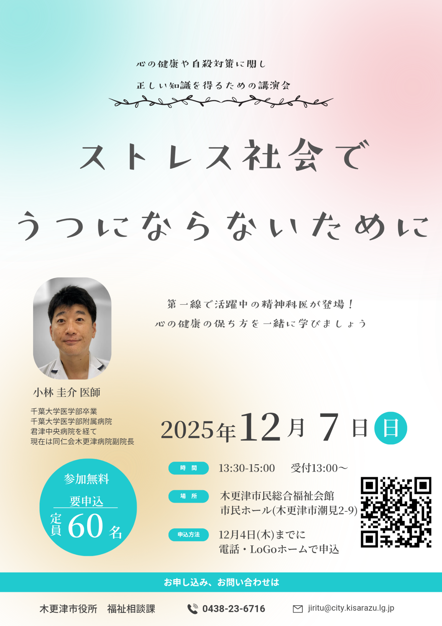 ストレス社会でうつにならないために