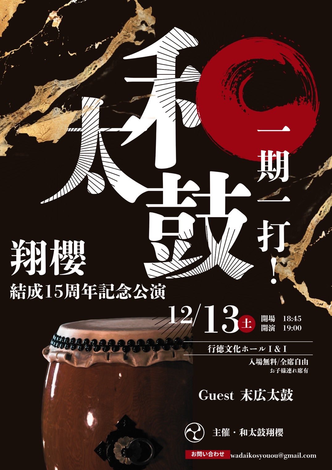 和太鼓翔櫻 結成15周年記念公演