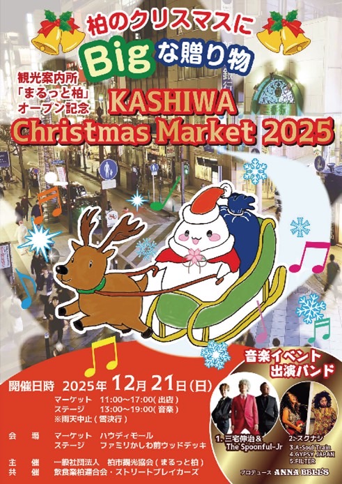 Kashiwa Christmas Market2025