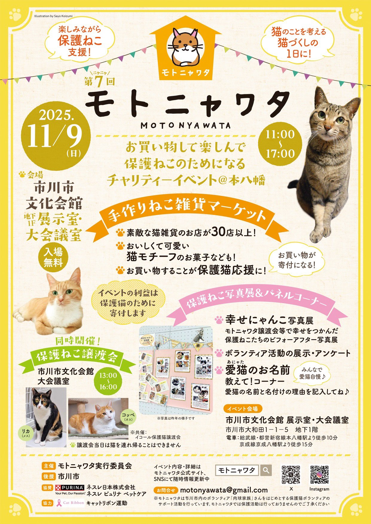 モトニャワタ⭐︎11/9(日)第にゃにゃ(7)回モトニャワタ