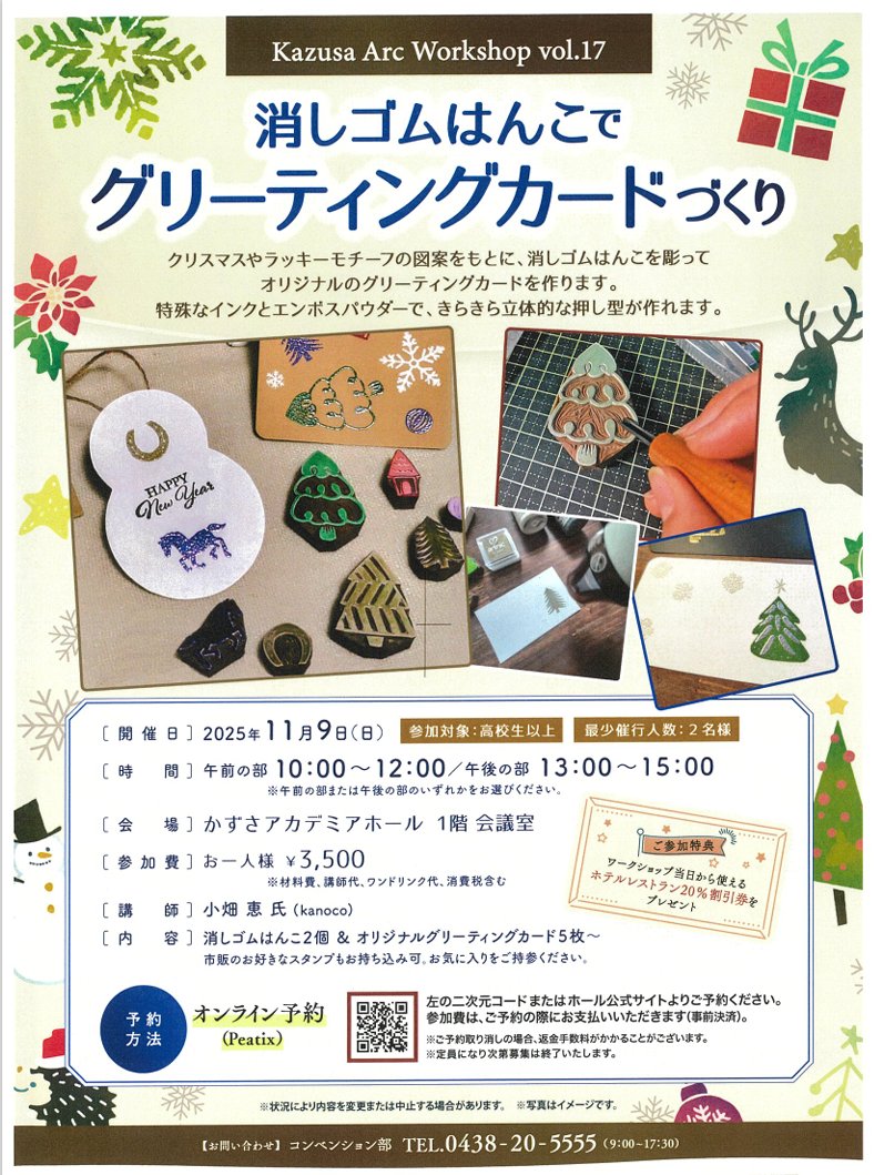 【クリスマスにも♪】消しゴムはんこでグリーティングカードづくり