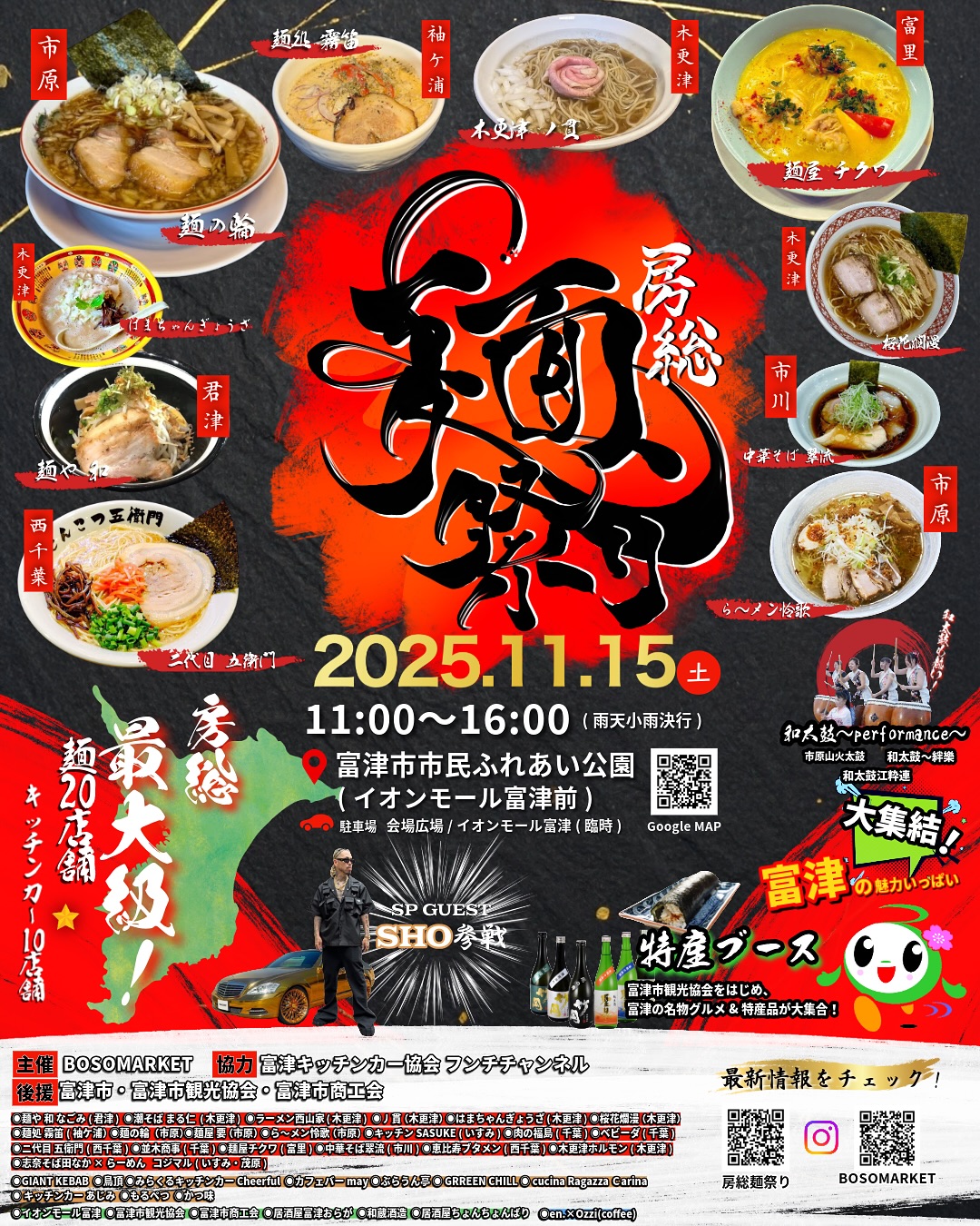 房総 麺祭り