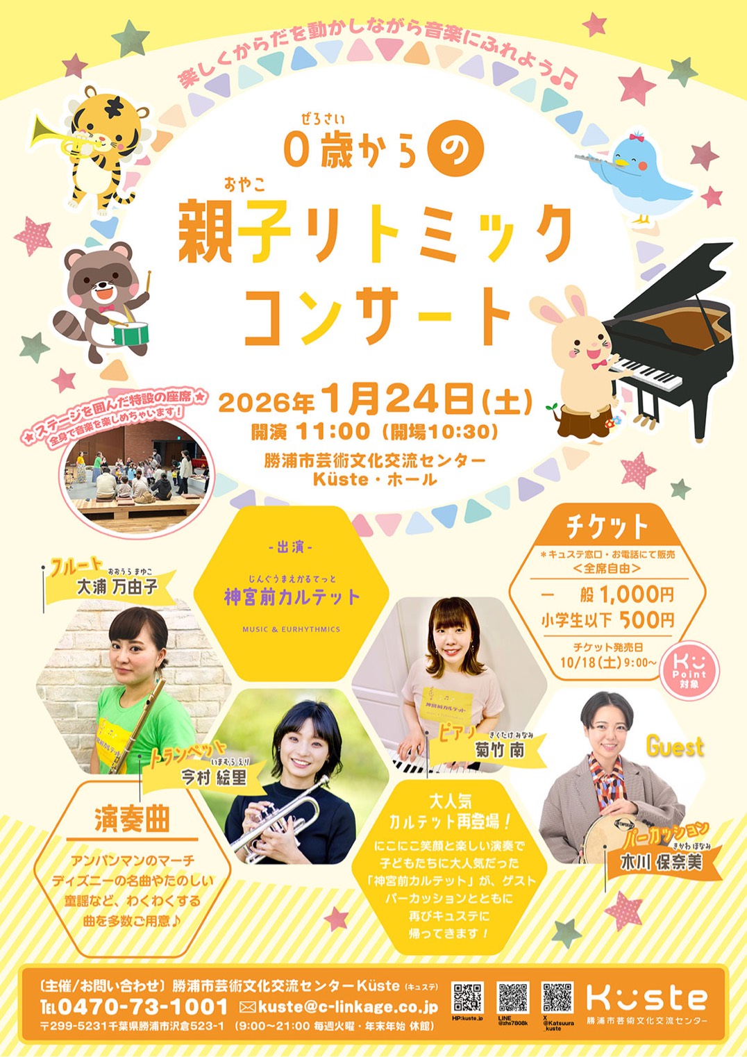 0歳からの親子リトミックコンサート
