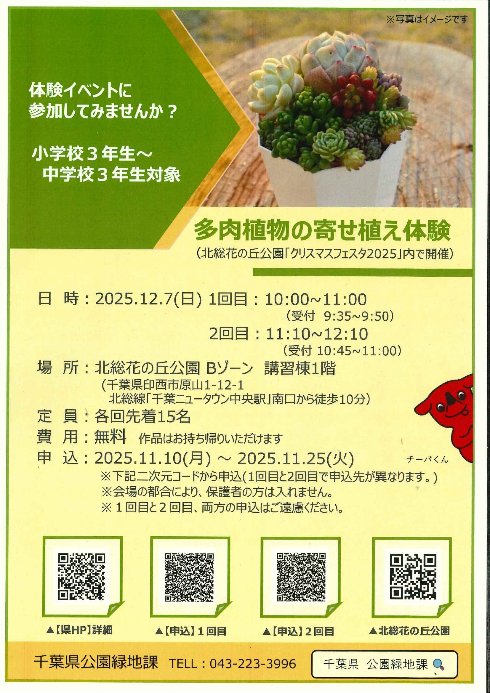 多肉植物の寄せ植え体験