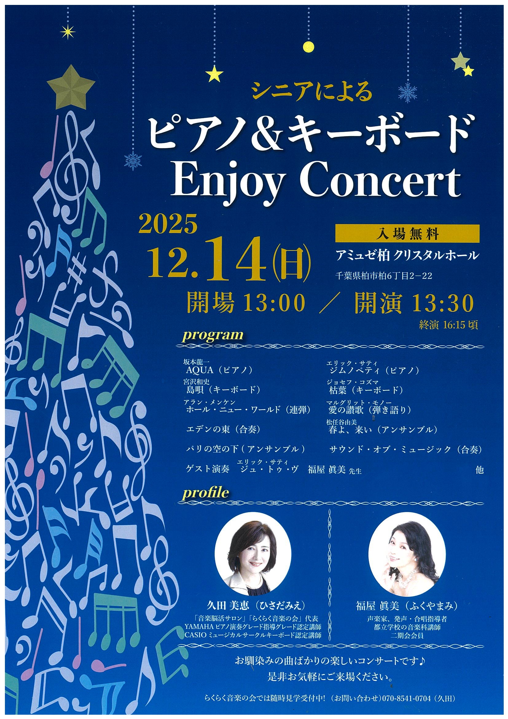 シニアによるピアノ&キーボード Enjoy Concert