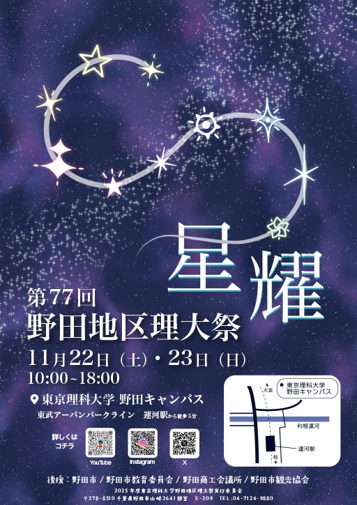 2025年野田地区理大祭