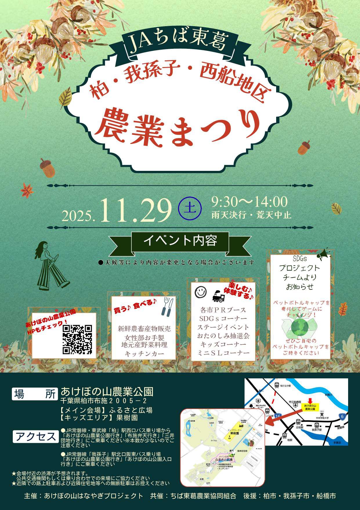 農業まつり~JAちば東葛 柏・我孫子・西船地区~