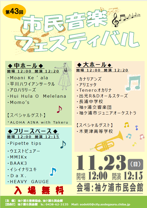 第43回市民音楽フェスティバル