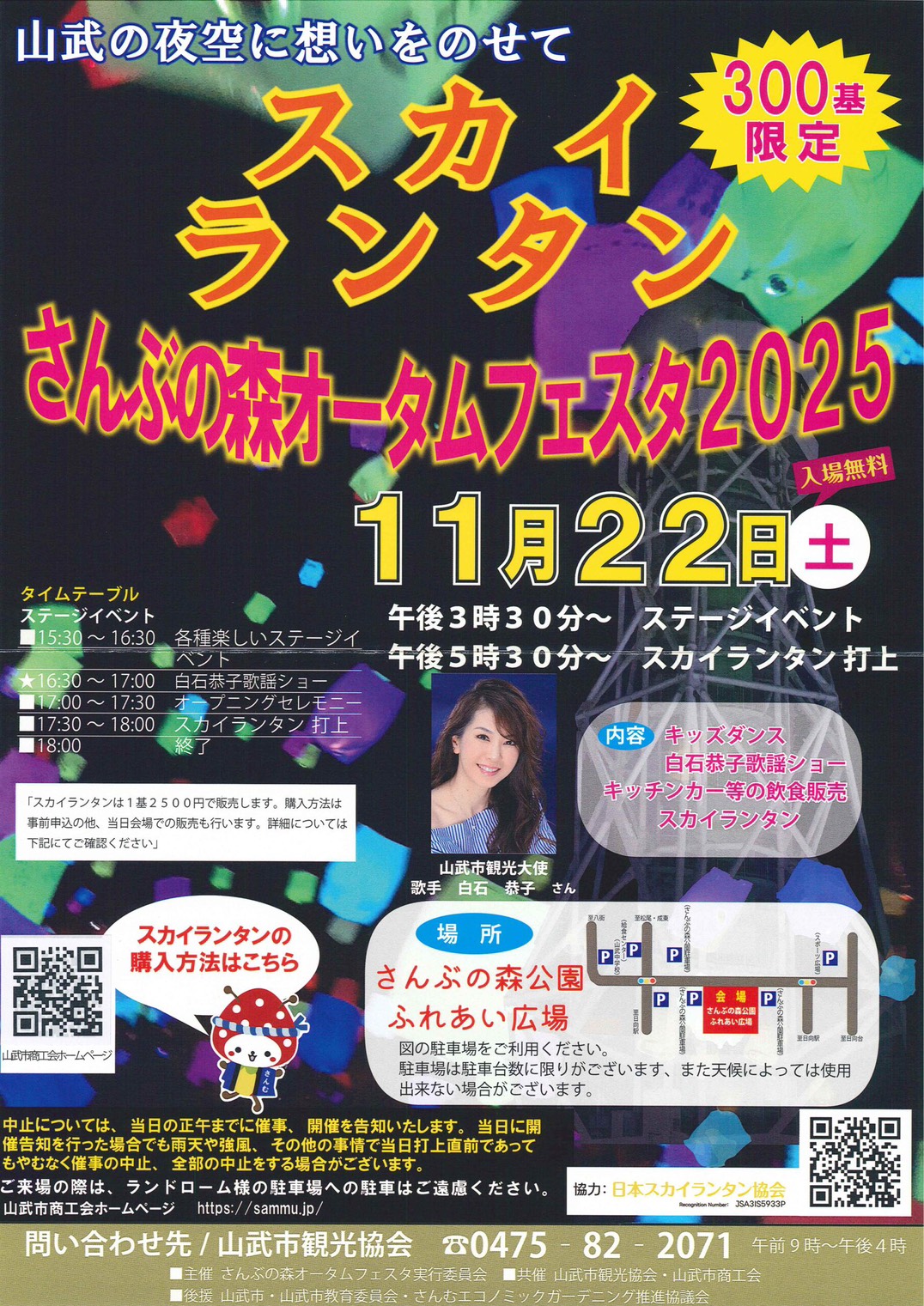 さんぶの森オータムフェスタ2025
