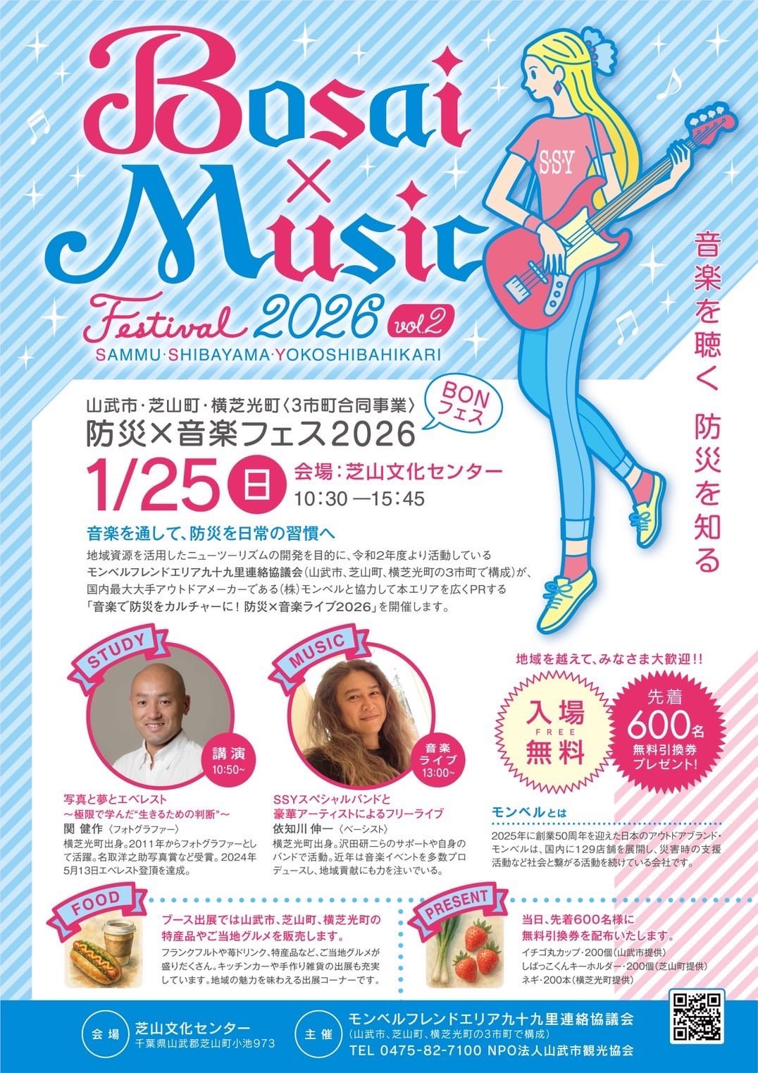 Bosai×Music Festival2026