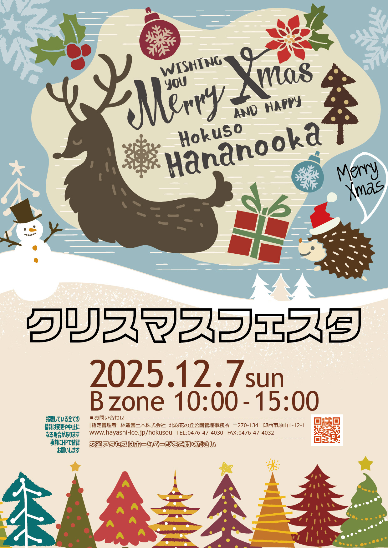 クリスマスフェスタ