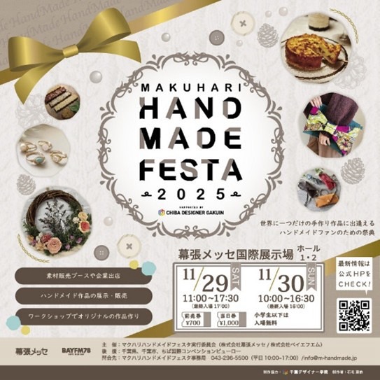 マクハリハンドメイドフェスタ2025