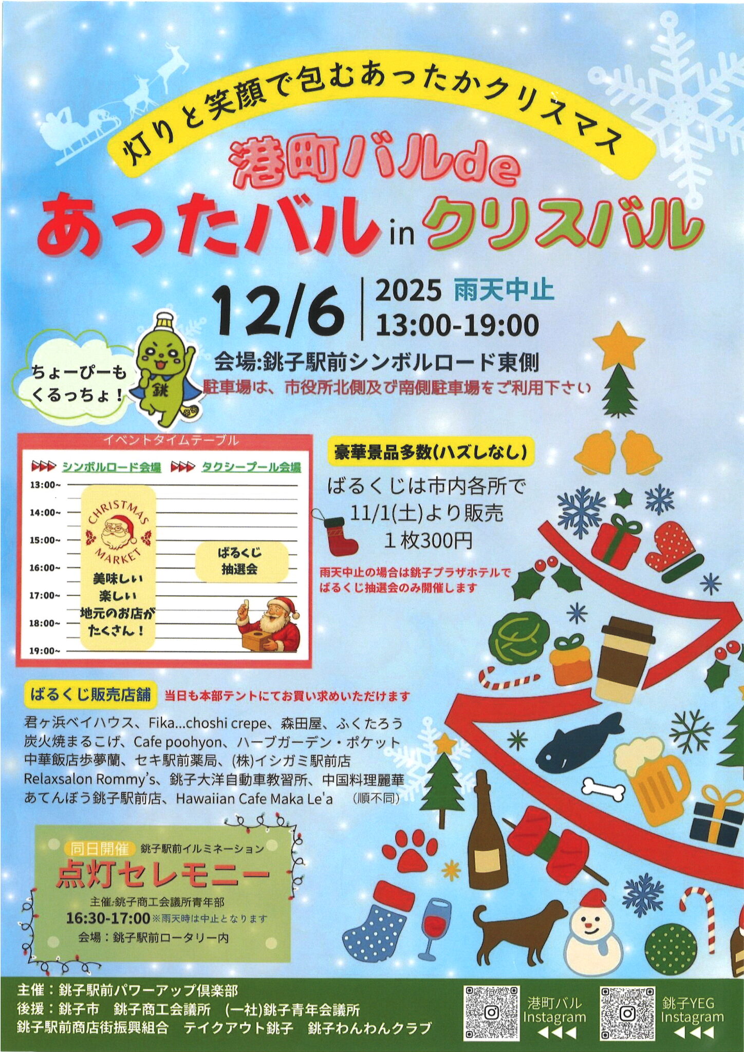 港町バルdeあったバルinクリスバル