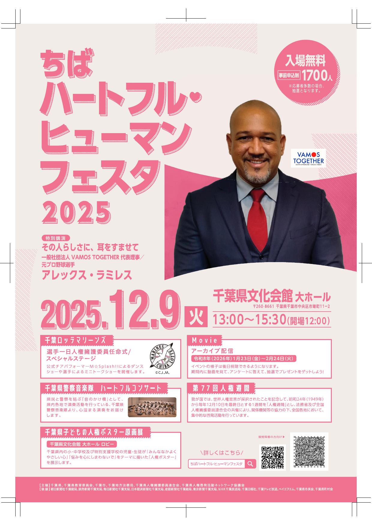 ちばハートフル・ヒューマンフェスタ2025